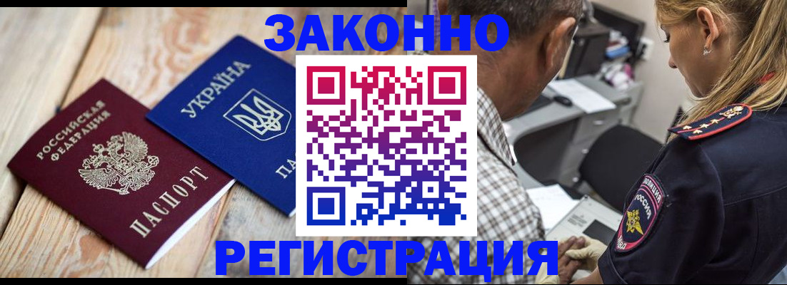 прописка иностранных граждан в Аткарске