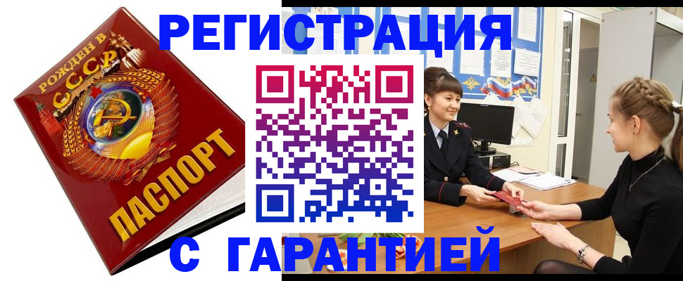 прописка штамп в Аткарске