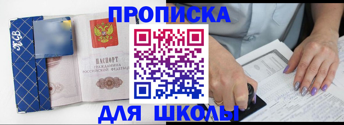 прописка ребенка в Аткарске