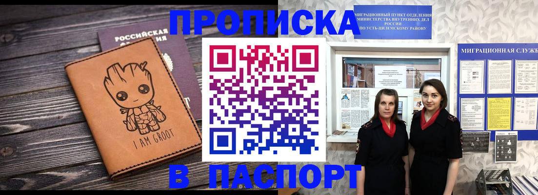 временная регистрация купить в Аткарске