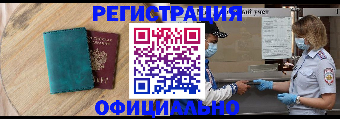 прописка гарантия в Аткарске